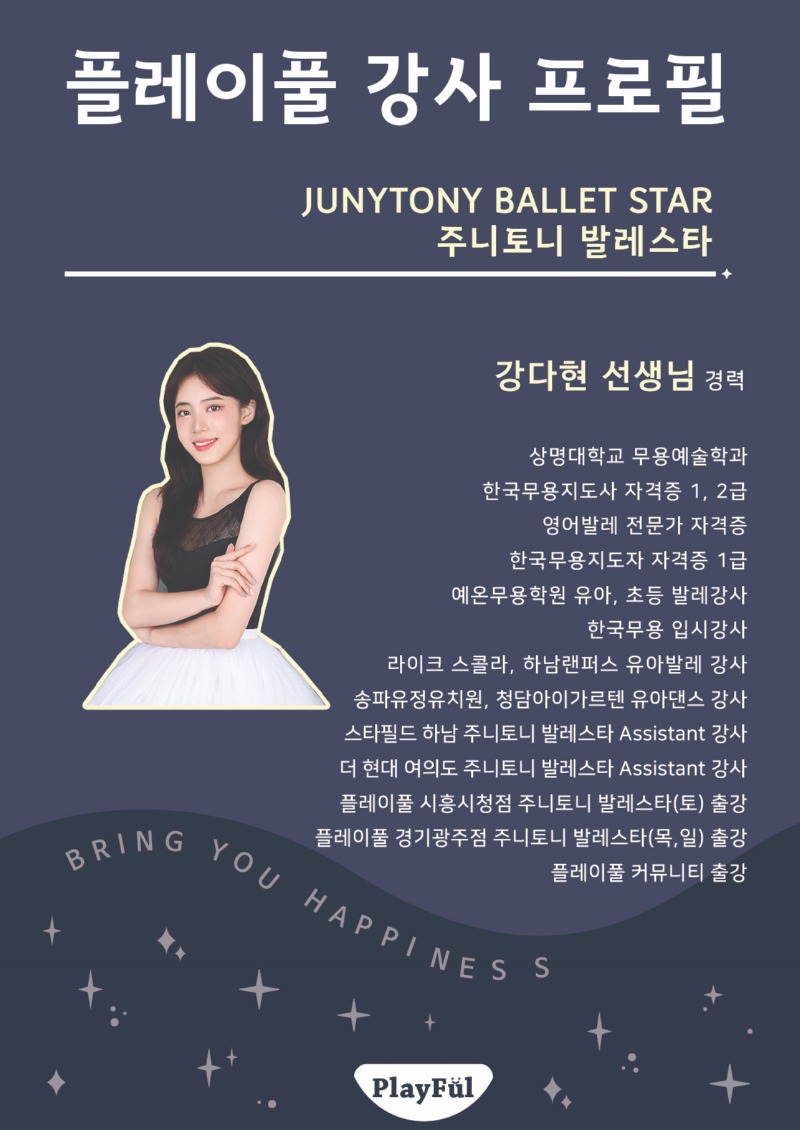 202506_커뮤니티_강동솔베뉴_주니토니발레스타_강다현.jpg