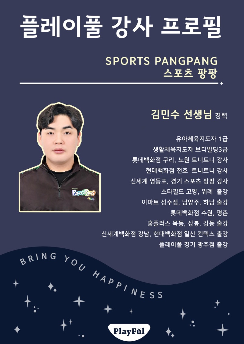 스포츠팡팡_김민수_경기광주.jpg