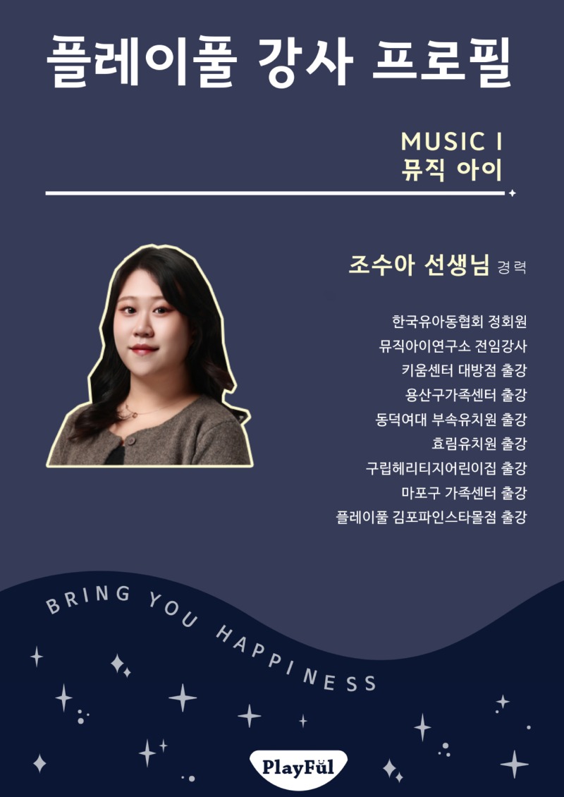 26봄_센터_김포파인스타몰_뮤직아이_조수아.jpg