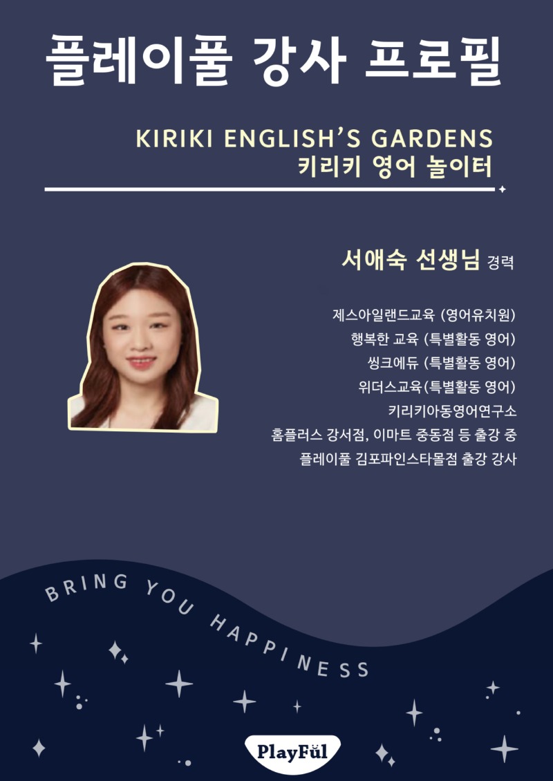 26가을_센터_김포파인스타몰_키리키 영어놀이터_서애숙.jpg