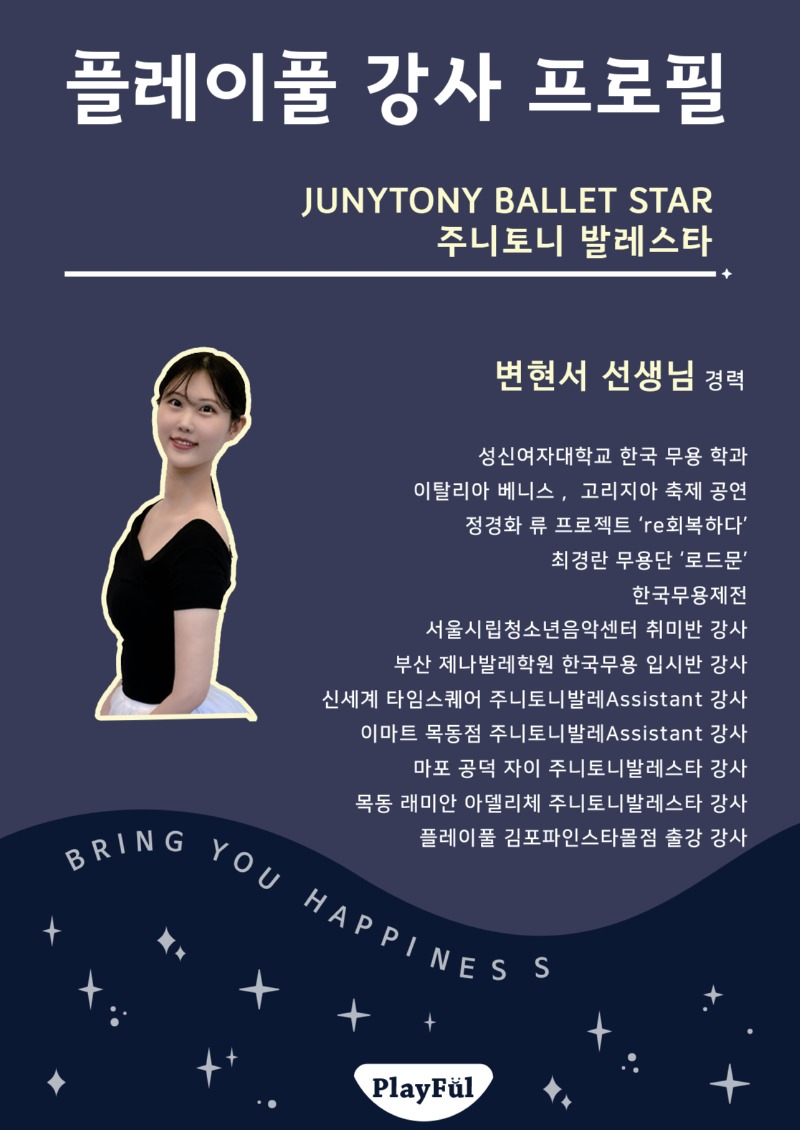 주니토니발레스타_변현서_김포(교체됨).jpg