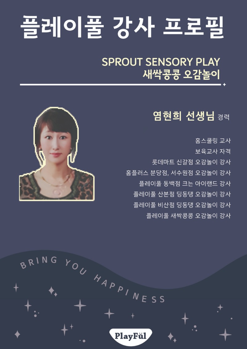 26가을_센터_비산,새솔,의왕역,남양, 충북음성_새싹콩콩 오감놀이_염현희쌤.jpg