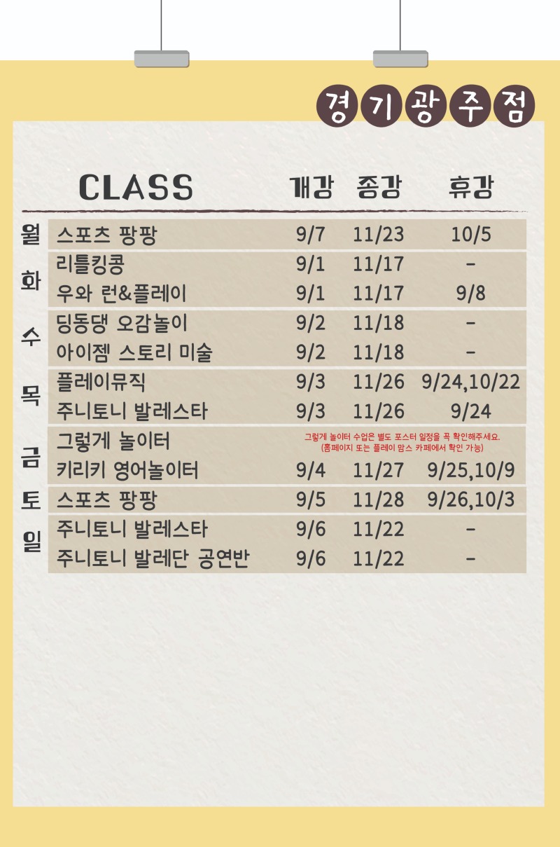 2026 가을학기_센터_경기광주_개강종강현황.jpg