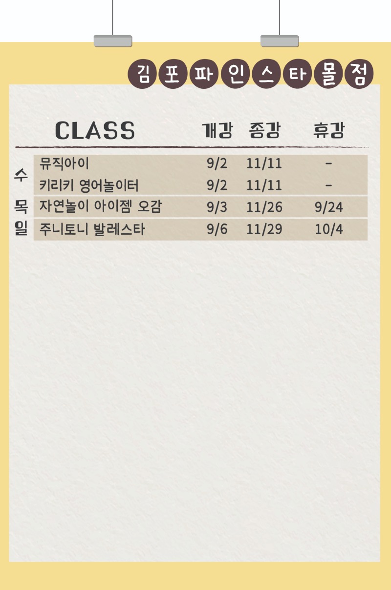 2026 가을학기_센터_김포파인스타몰_개강종강현황_수정1.jpg