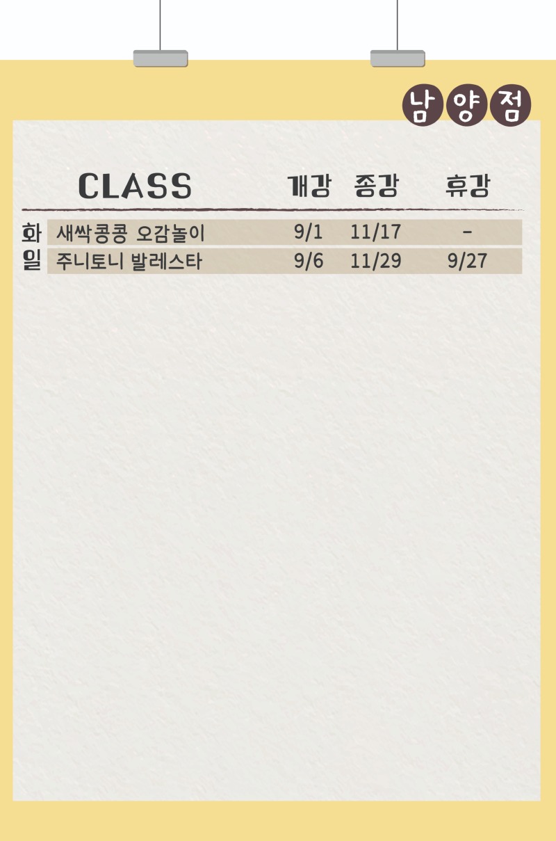 2026 가을학기_센터_남양_개강종강현황.jpg