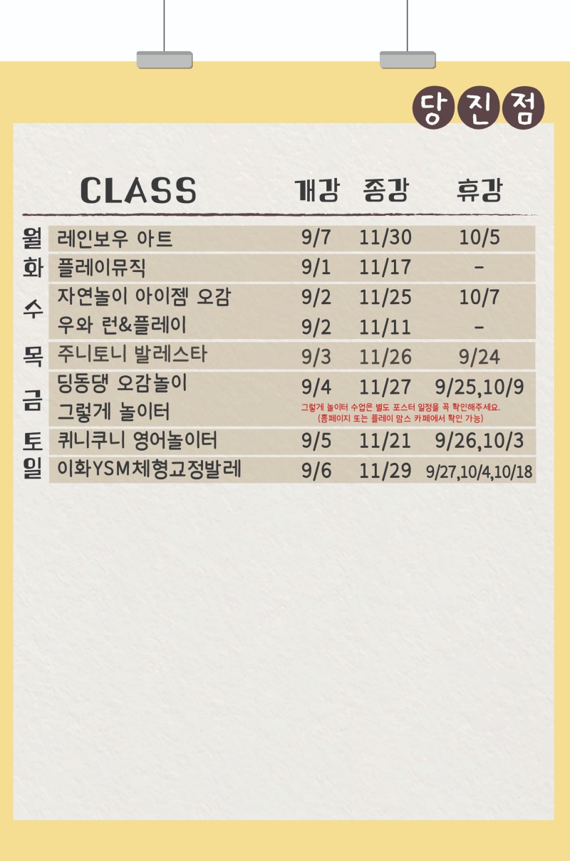 2026 가을학기_센터_당진_개강종강현황_수정3.jpg