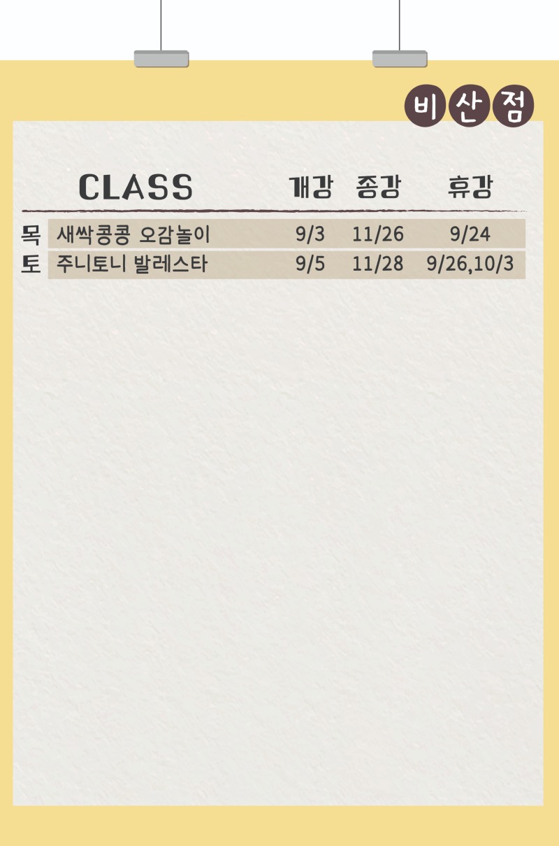 2026 가을학기_센터_비산_개강종강현황.jpg