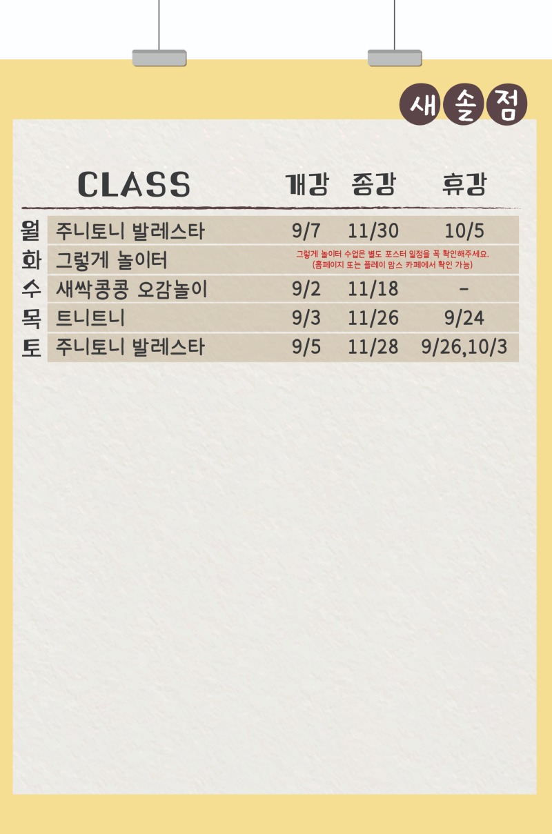 2026 가을학기_센터_새솔_개강종강현황.jpg