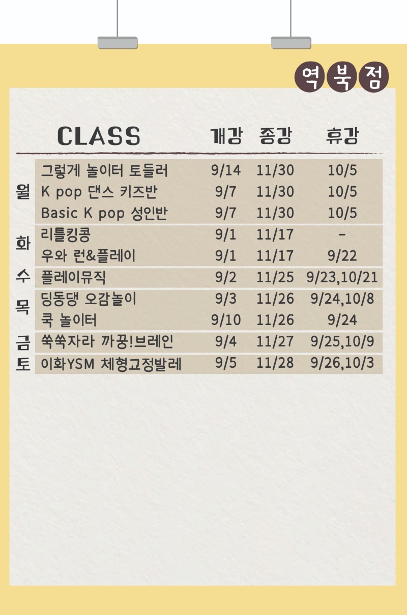 2026 가을학기_센터_역북_개강종강현황_수정2.jpg