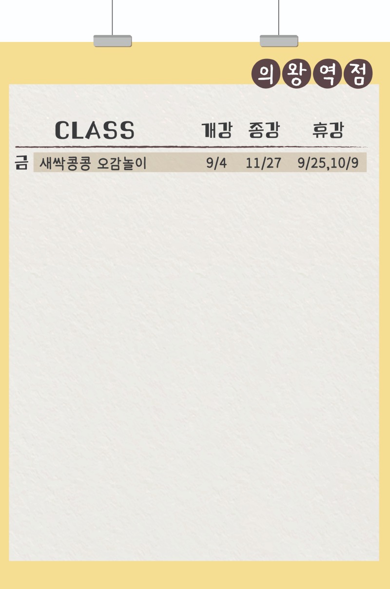 2026 가을학기_센터_의왕역_개강종강현황.jpg