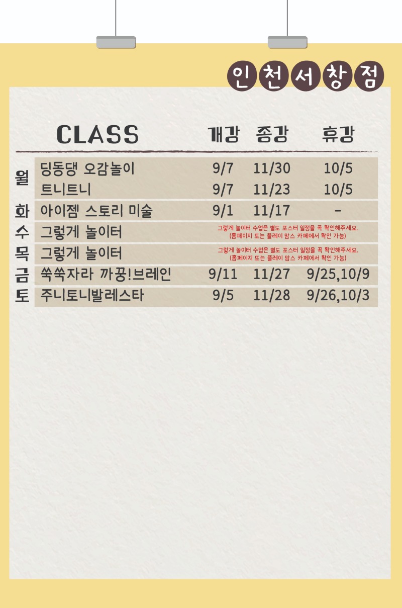 2026 가을학기_센터_인천서창_개강종강현황.jpg