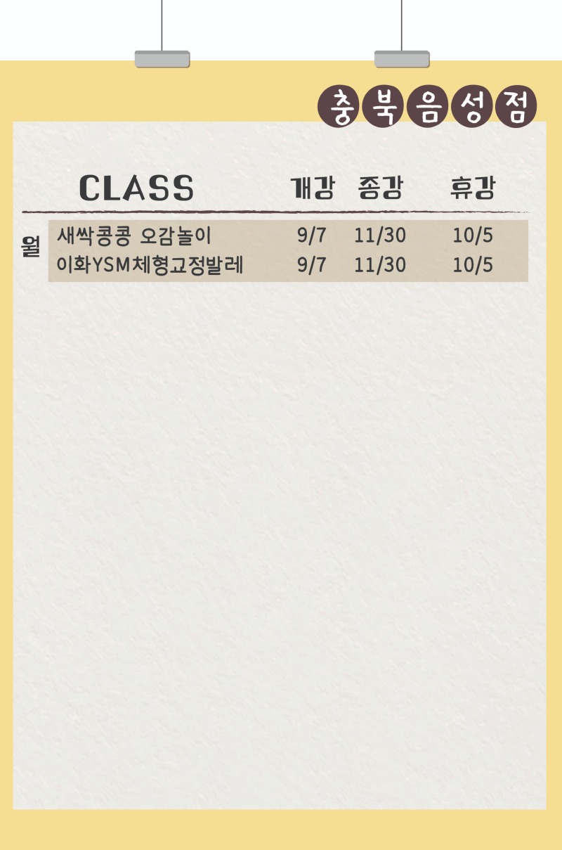 2026 가을학기_센터_충북음성_개강종강현황_수정1.jpg