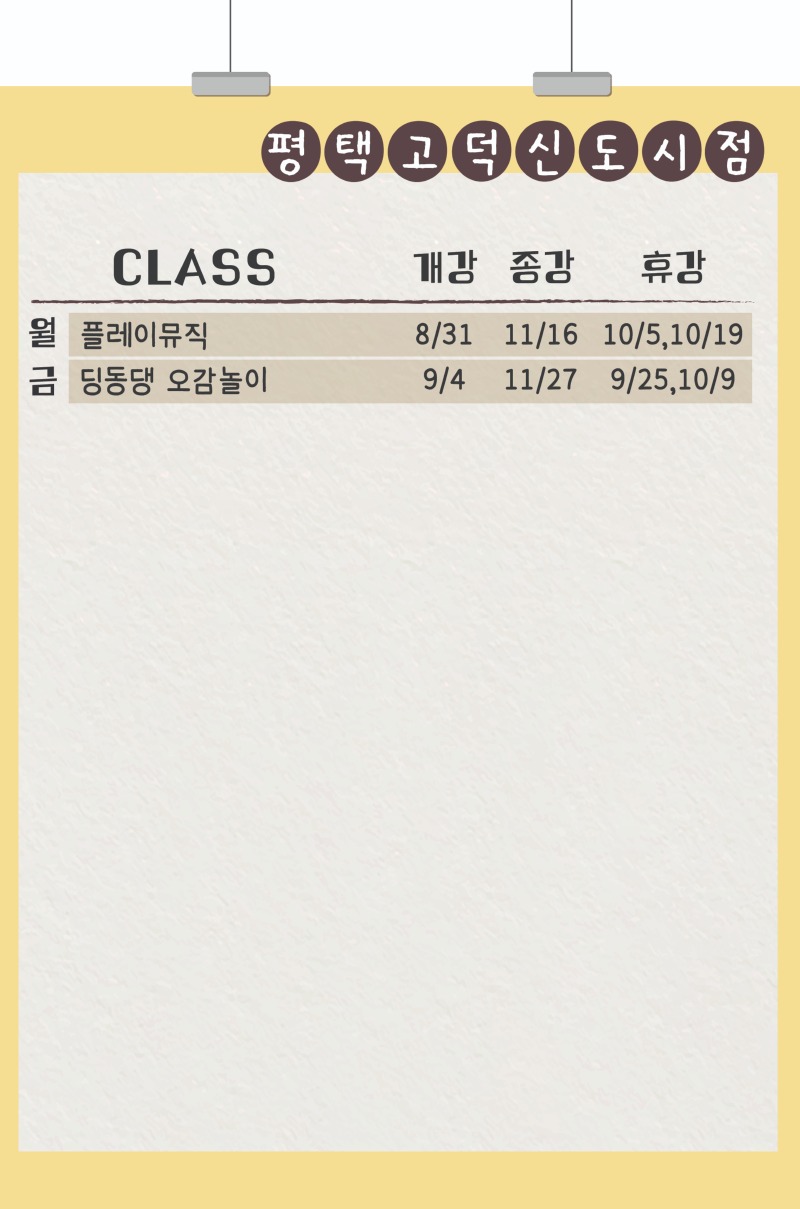 2026 가을학기_센터_평택고덕신도시_개강종강현황.jpg
