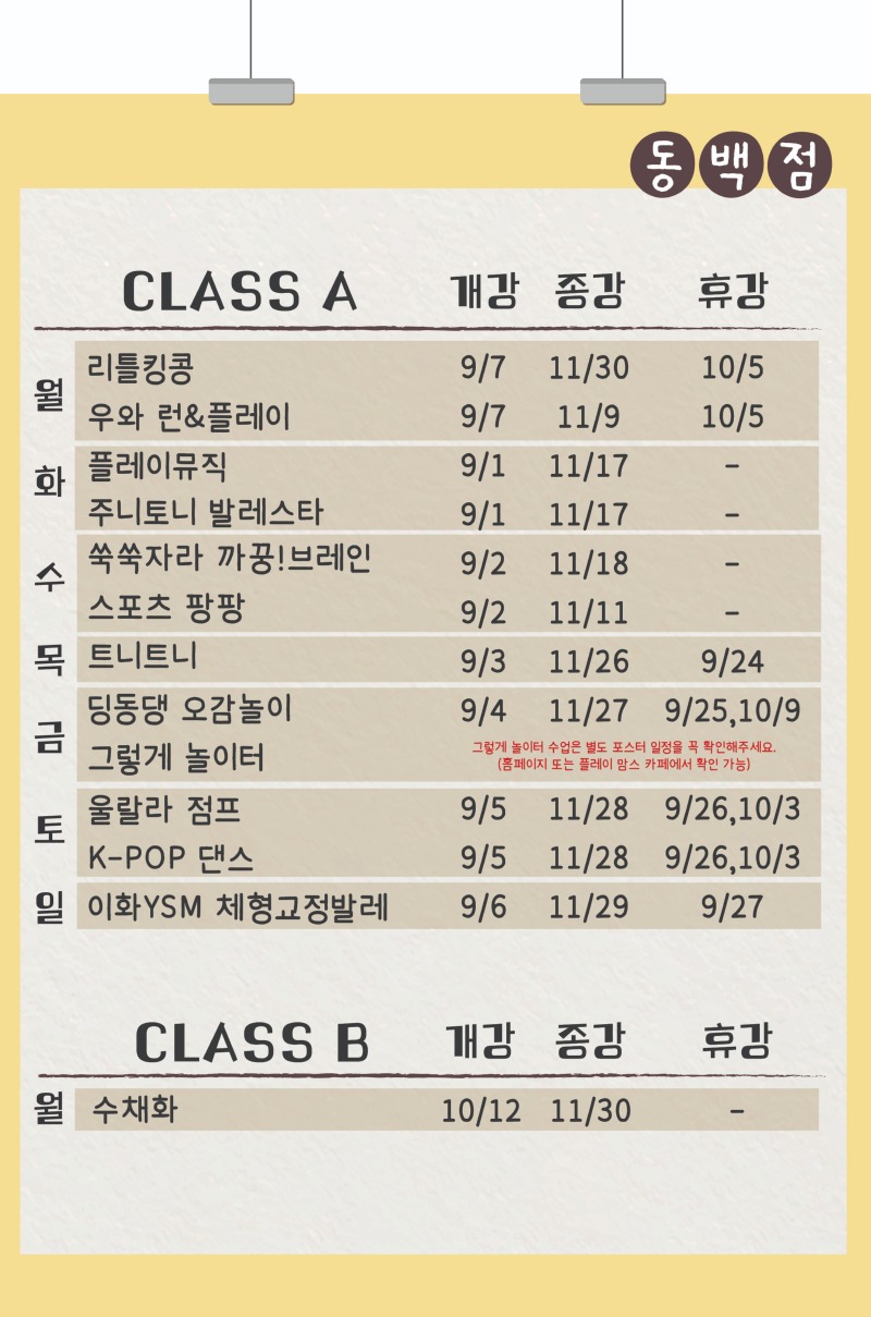 2026 가을학기_센터_동백_개강종강현황_수정3.jpg