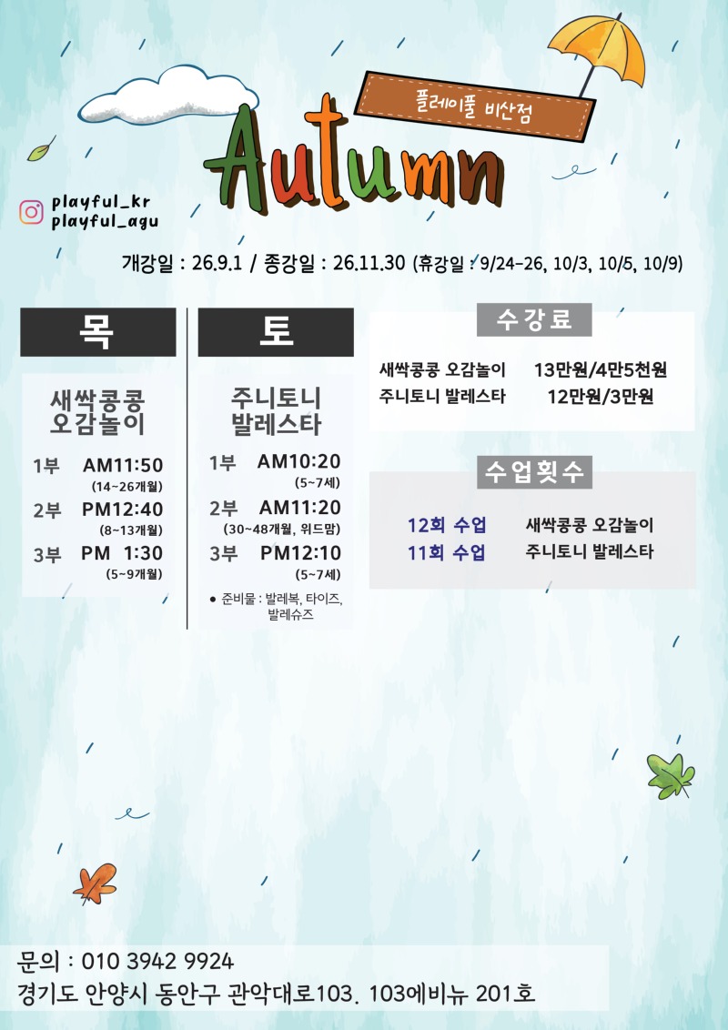 2026 가을학기 시간표_비산_수정2.jpg