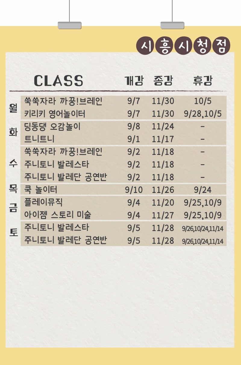 2026 가을학기_센터_시흥시청_개강종강현황_수정3.jpg