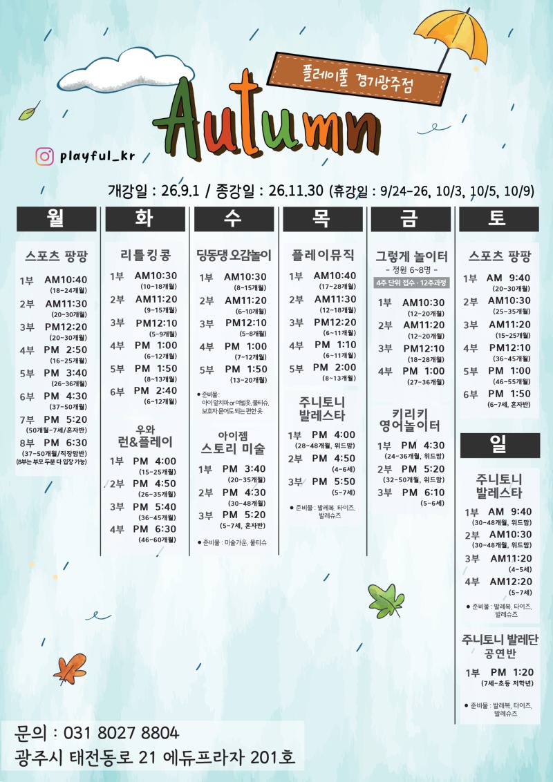 2026 가을학기 시간표_경기광주_수정3.jpg