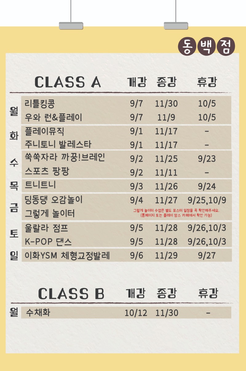2026 가을학기_센터_동백_개강종강현황_수정4.jpg
