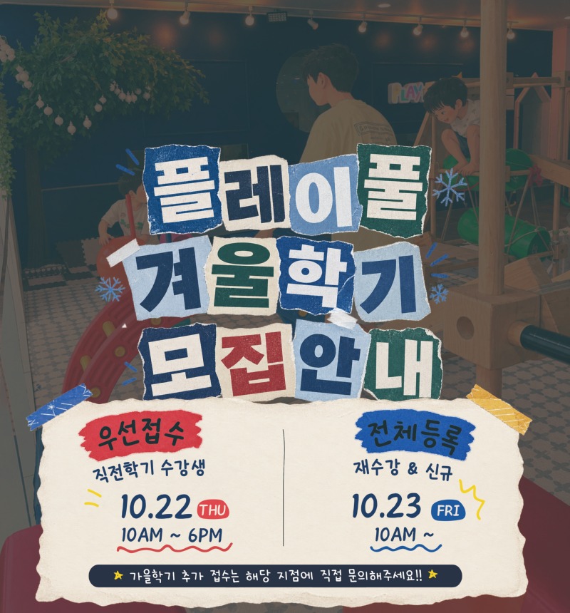 2026_전지점 모집일정 배너_겨울학기_수정1.jpg
