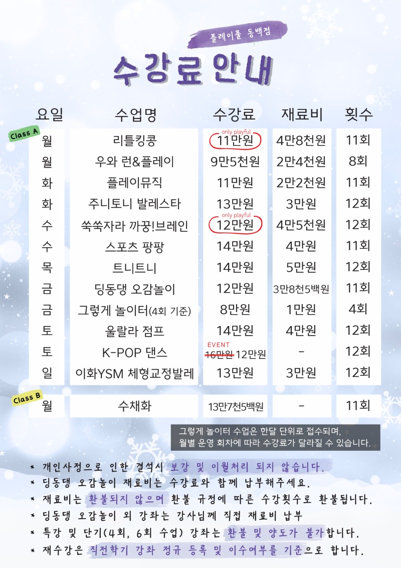 2026 겨울학기 수강료_동백_수정2.jpg