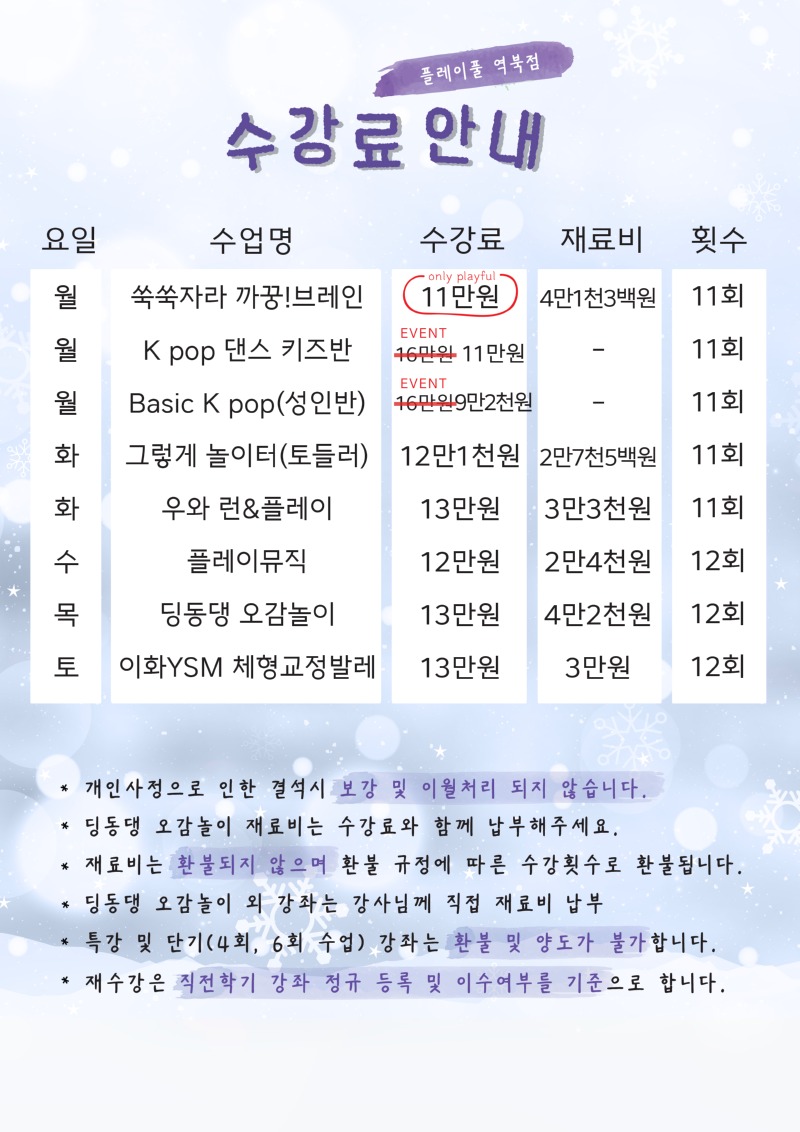 2026 겨울학기 수강료_역북_수정4.jpg