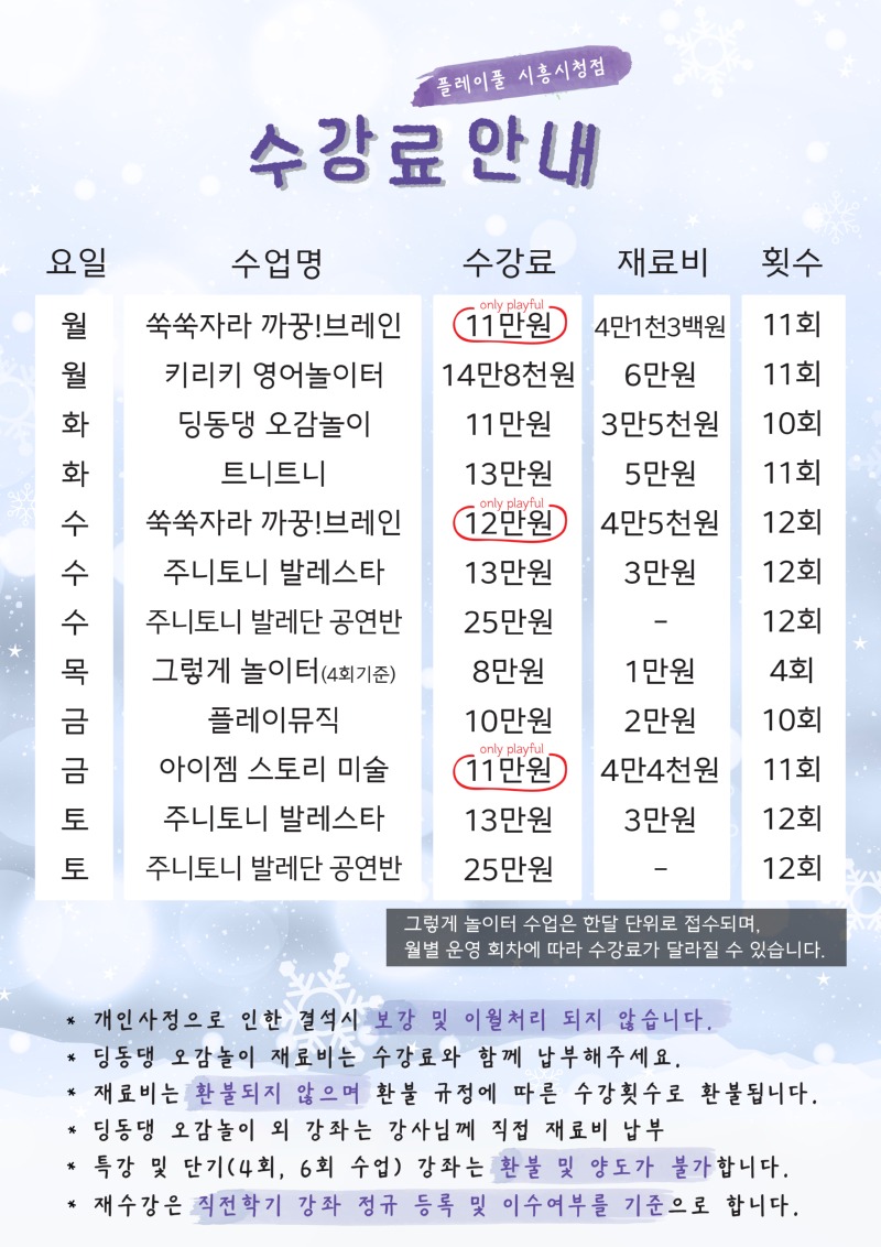 2026 겨울학기 수강료_시흥시청_수정3.jpg