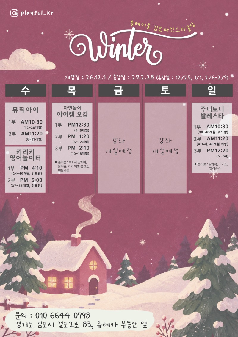 2026 겨울학기 시간표_김포파인스타몰_수정1.jpg