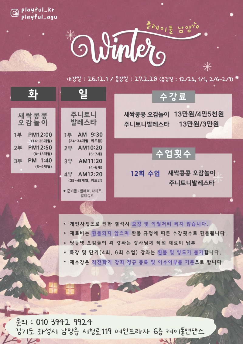 2026 겨울학기 시간표_남양.jpg