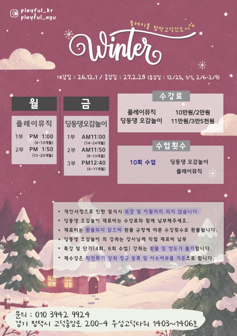 2026 겨울학기 시간표_평택고덕신도시_수정1.jpg