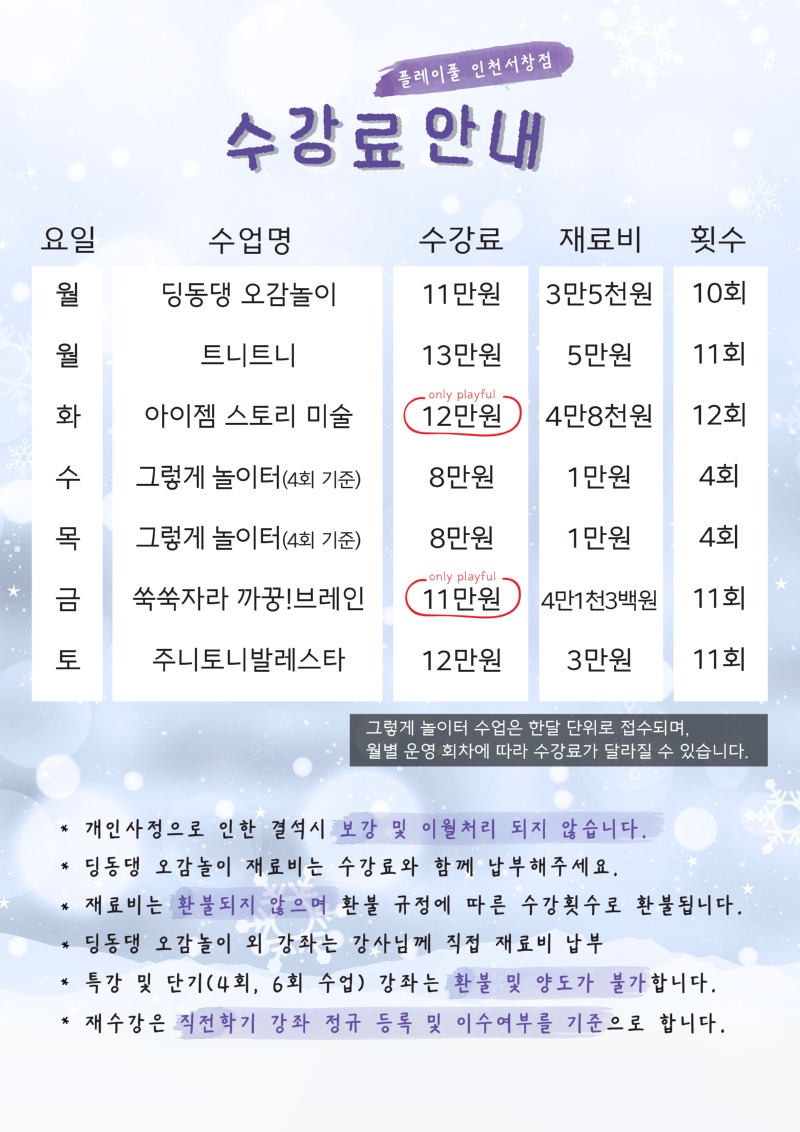 2026 겨울학기 수강료_인천서창_수정4.jpg