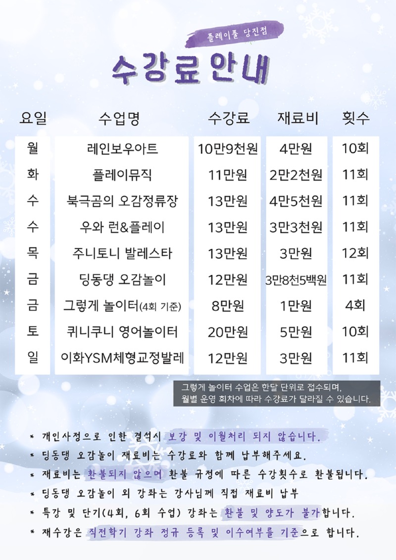2026 겨울학기 수강료_당진_수정2.jpg