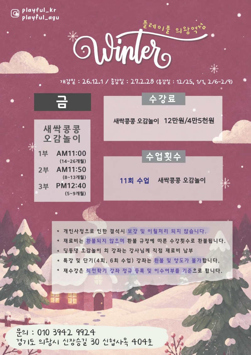 2026 겨울학기 시간표_의왕역.jpg