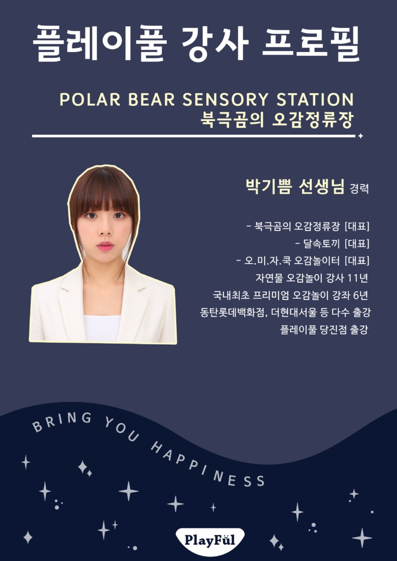 26겨울_당진점_북극곰의 오감정류장_박기쁨.jpg