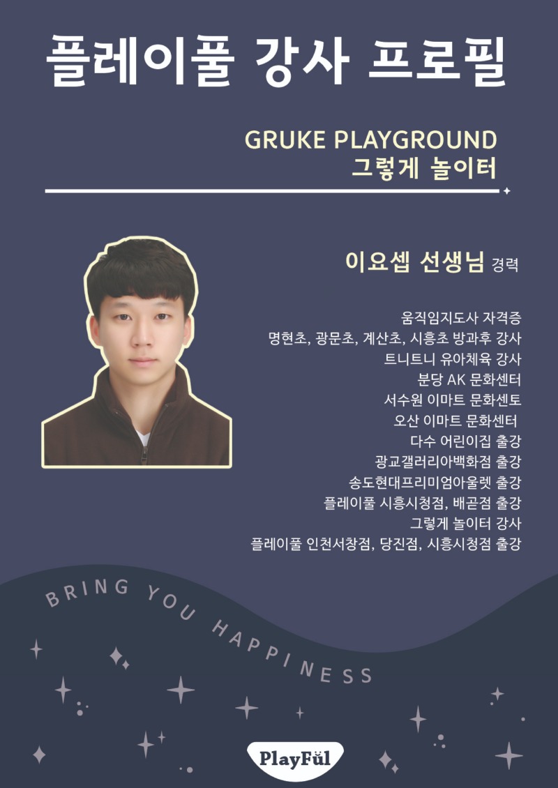 26겨울_센터_인천서창(수), 당진,시흥시청_그렇게놀이터_이요셉.jpg
