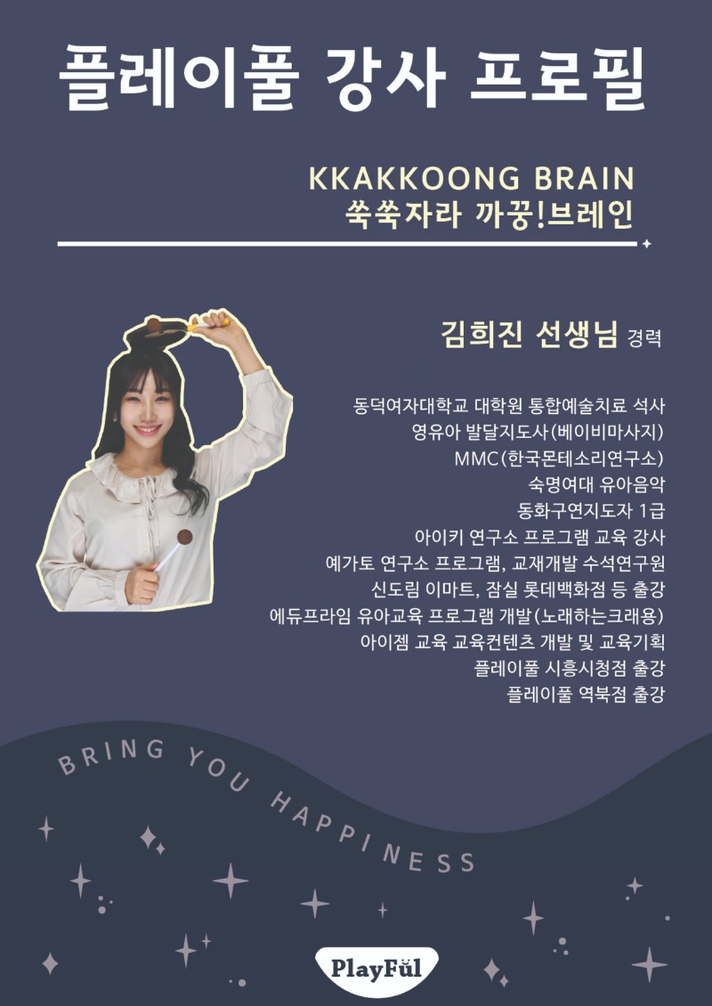 26겨울_센터_시흥, 역북_쑥쑥자라 까꿍!브레인_김희진 선생님.jpg