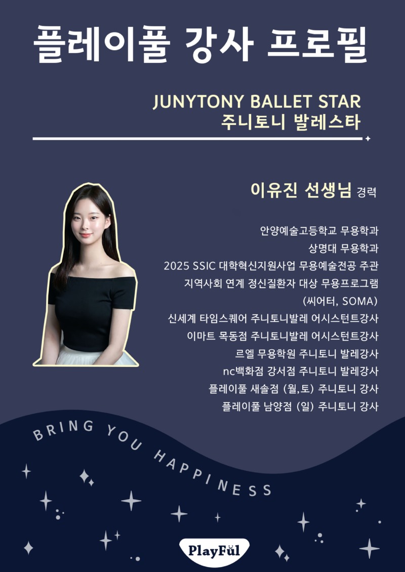 26여름_센터_새솔(월,토), 남양(일)_주니토니_이유진.jpg
