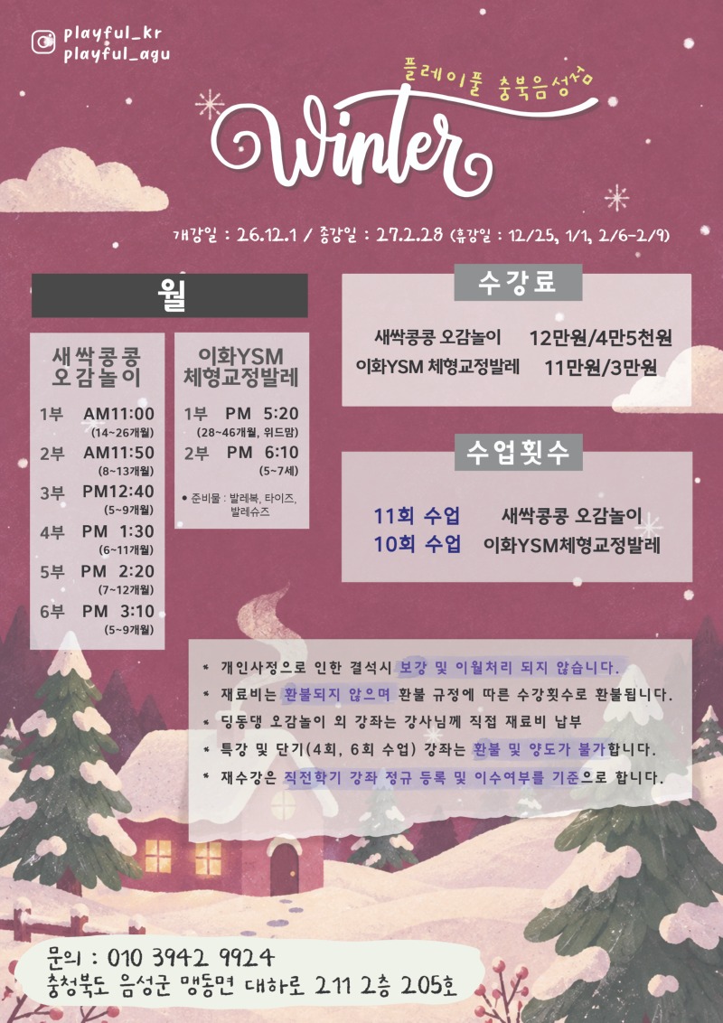2026 겨울학기 시간표_충북음성_수정3 증반.jpg