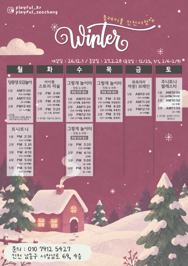 2026 겨울학기 시간표_인천서창_수정3.jpg