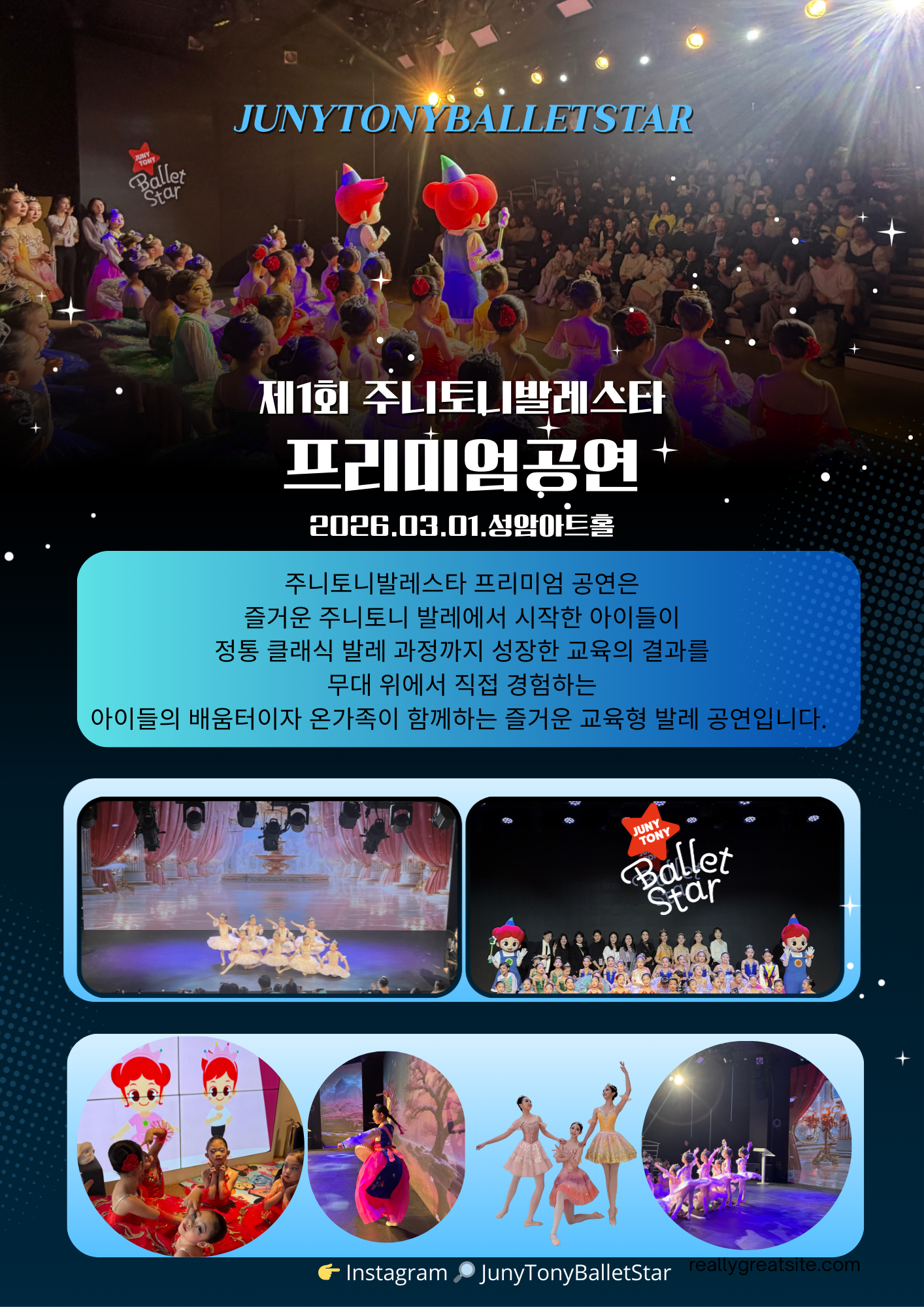주니토니 발레단 공연반