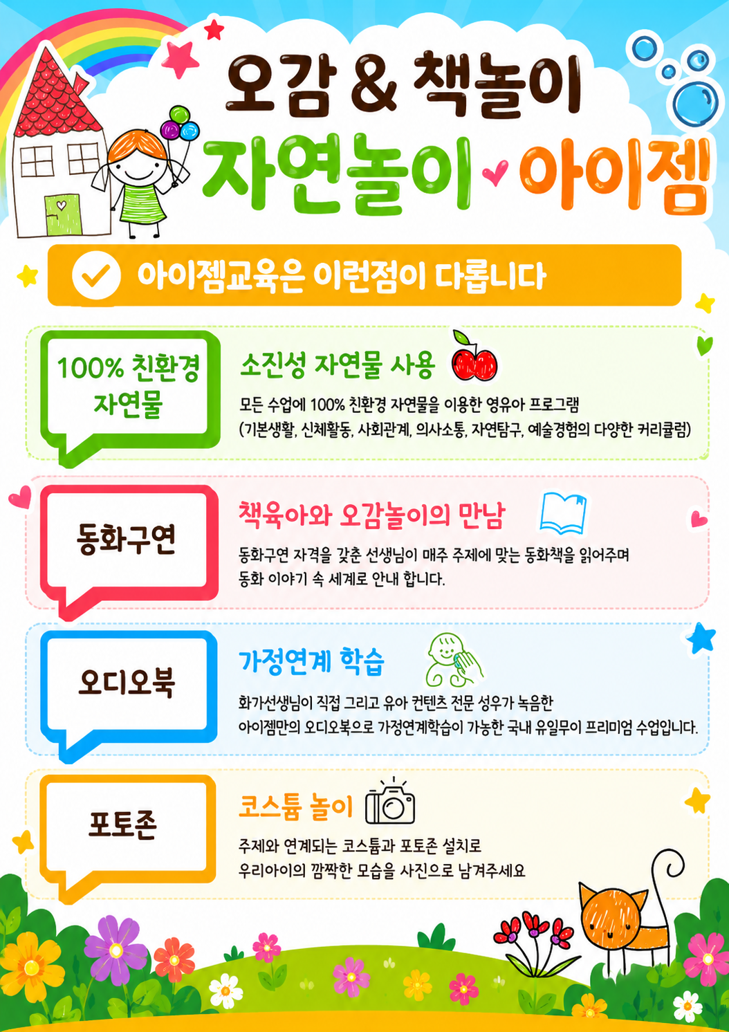 자연놀이 아이젬 오감