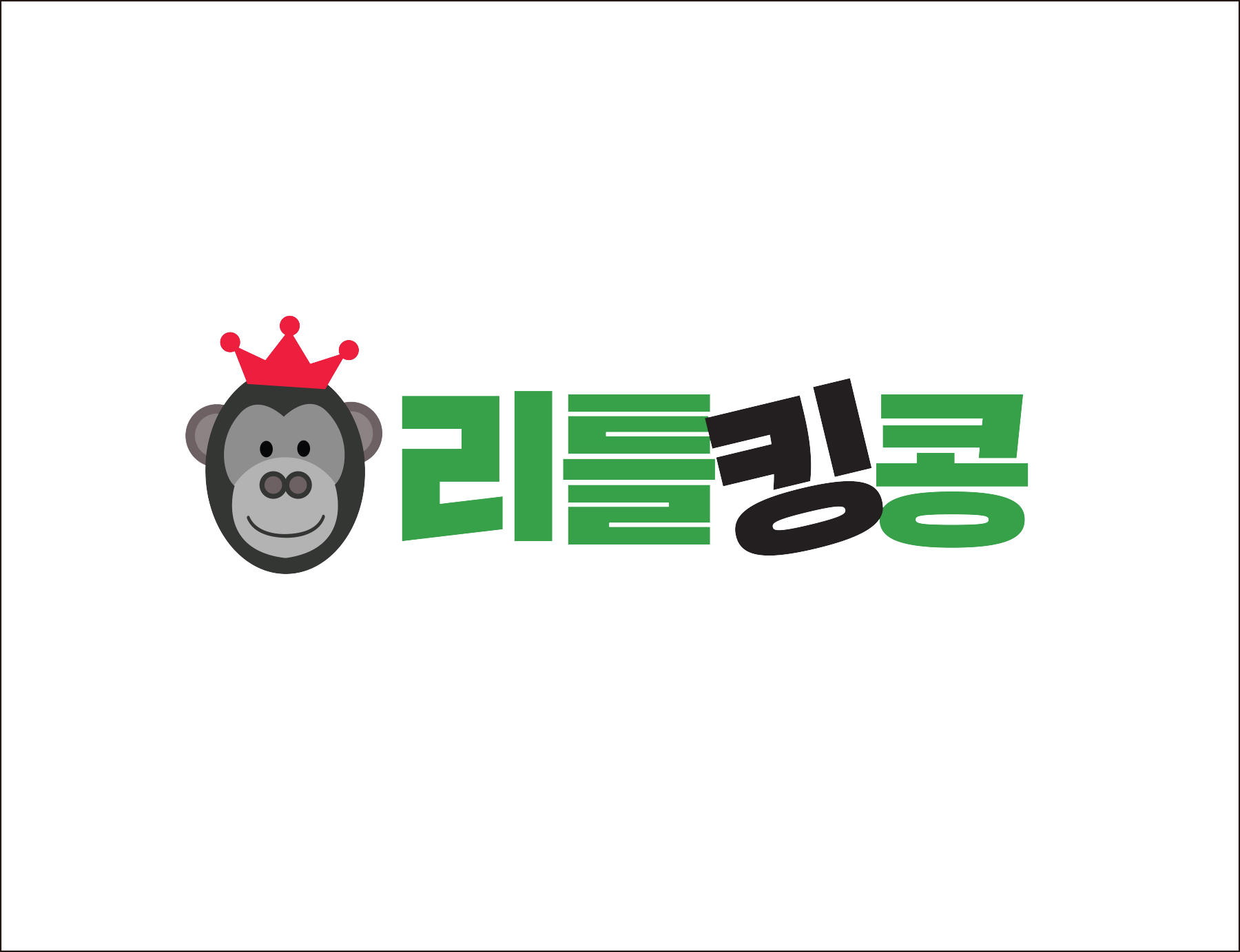 리틀킹콩