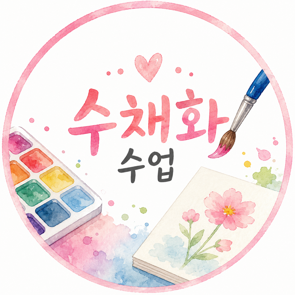 수채화(성인반)