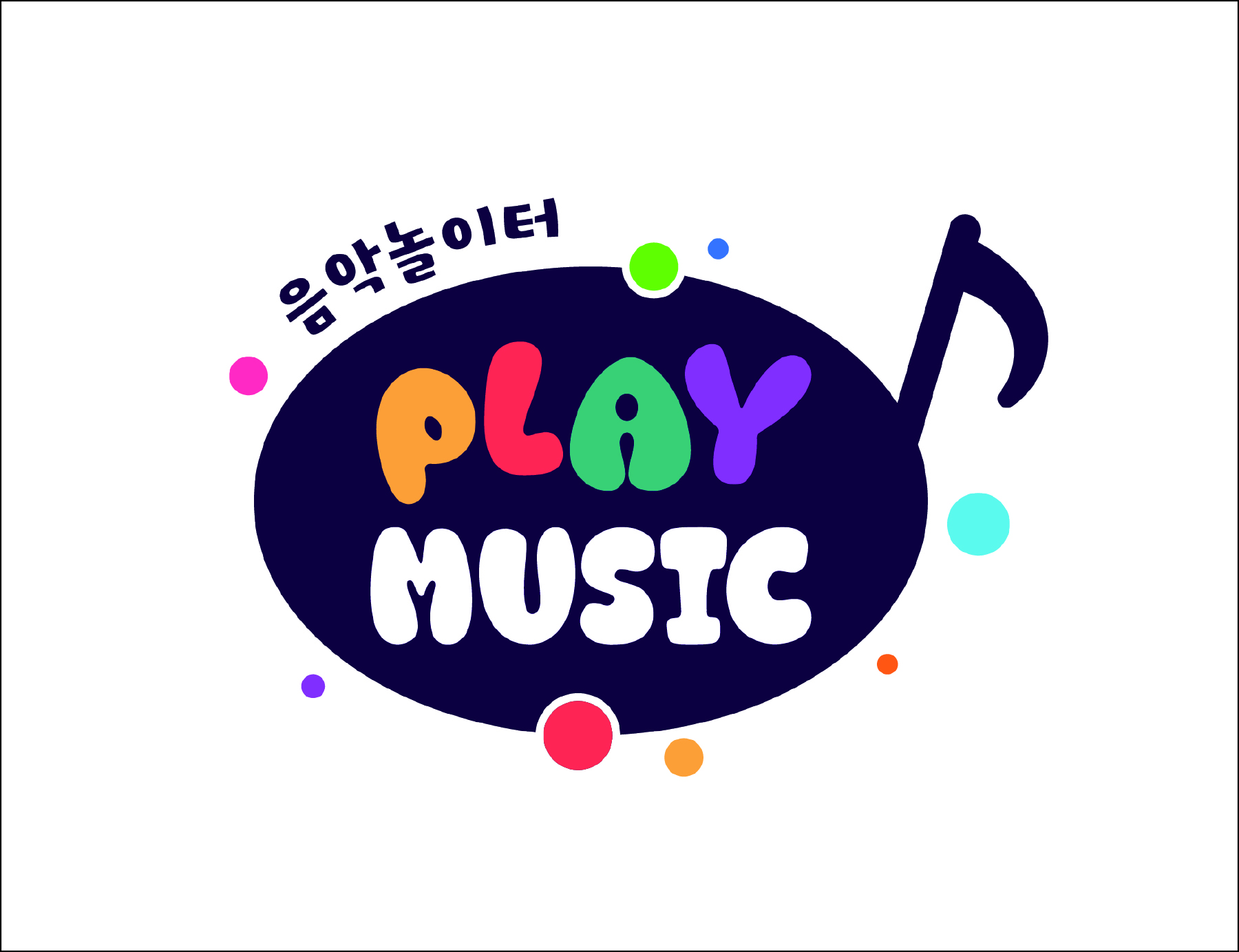 플레이뮤직
